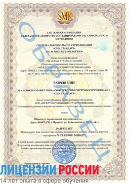 Образец разрешение Трехгорный Сертификат ISO 50001